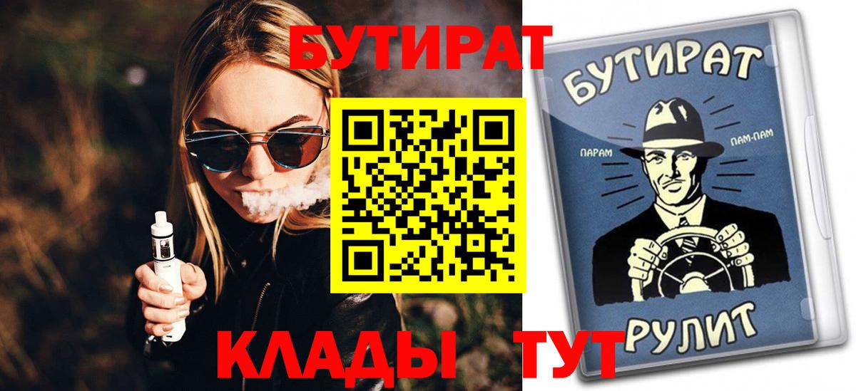 БУТИРАТ 1.4BDO Майкоп