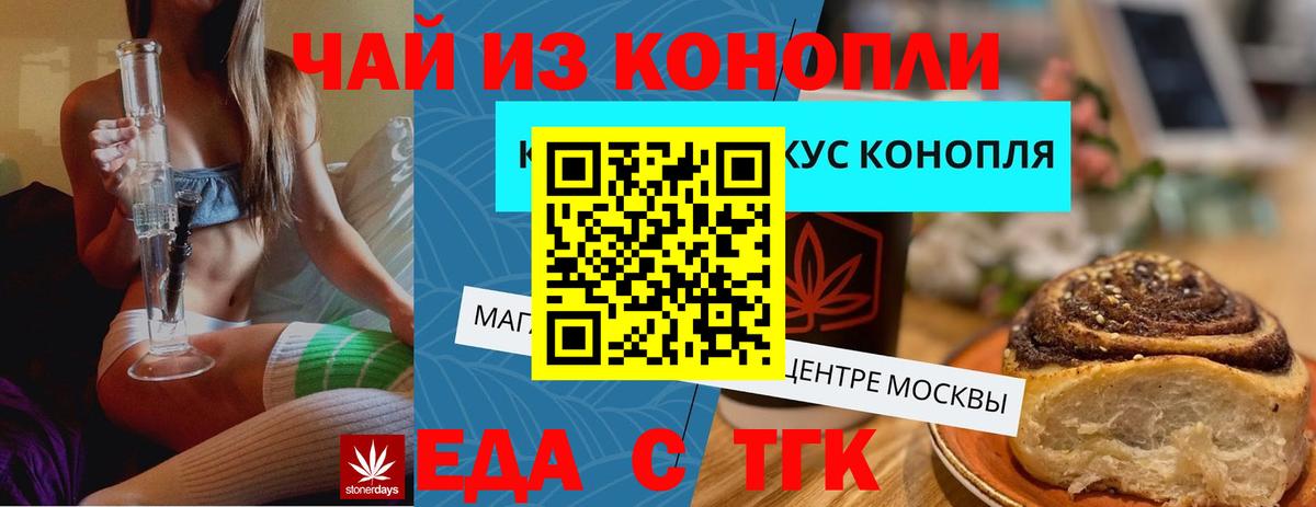 Майкоп  Печенье с ТГК конопля  Вход с VPN 