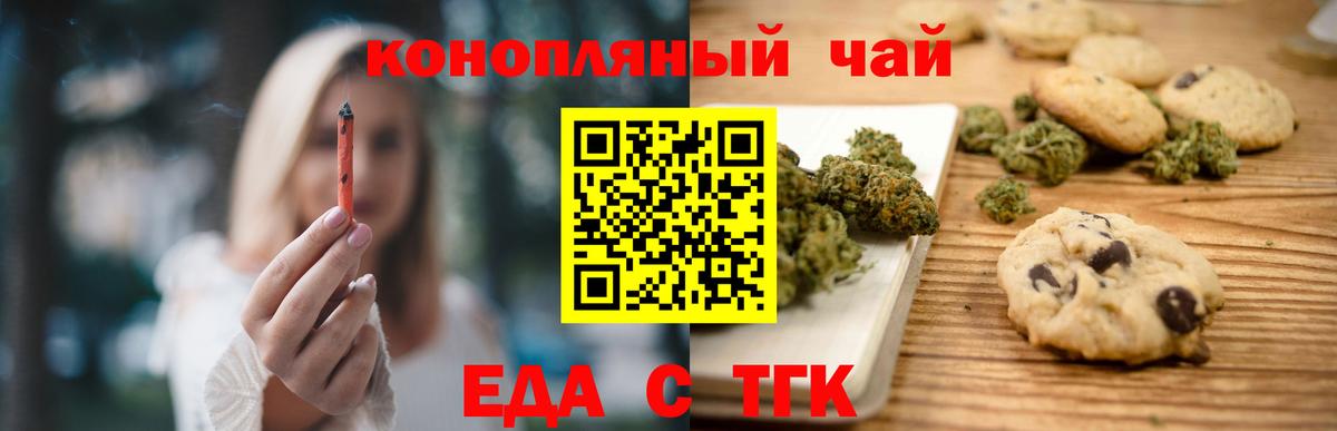 Еда ТГК конопля Майкоп