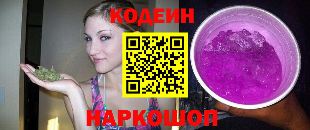 Кодеин напиток Lean (лин)  Вход с VPN  Майкоп 